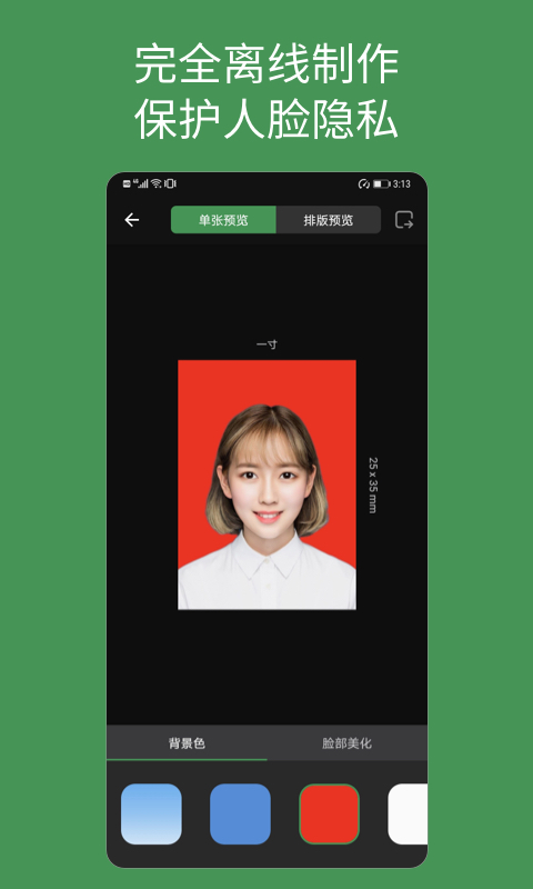 精彩截图-白描证件照2026官方新版