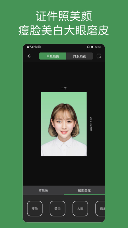 精彩截图-白描证件照2026官方新版