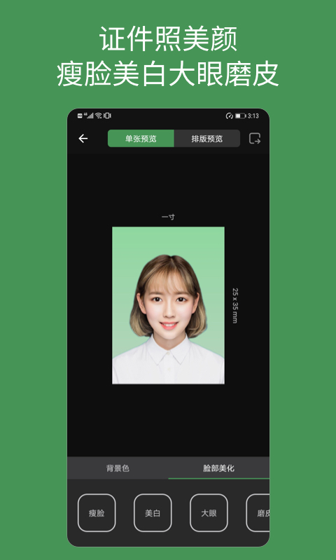 精彩截图-白描证件照2026官方新版
