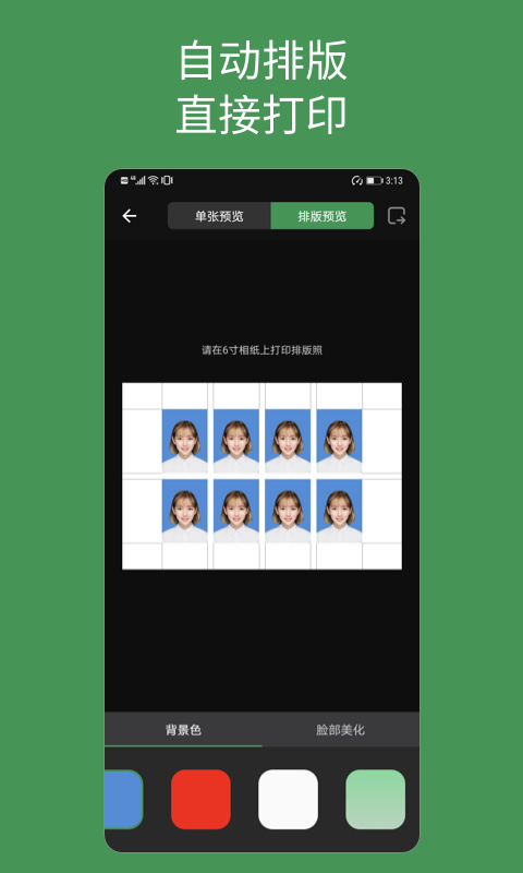 精彩截图-白描证件照2026官方新版