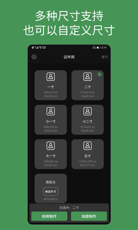 精彩截图-白描证件照2026官方新版