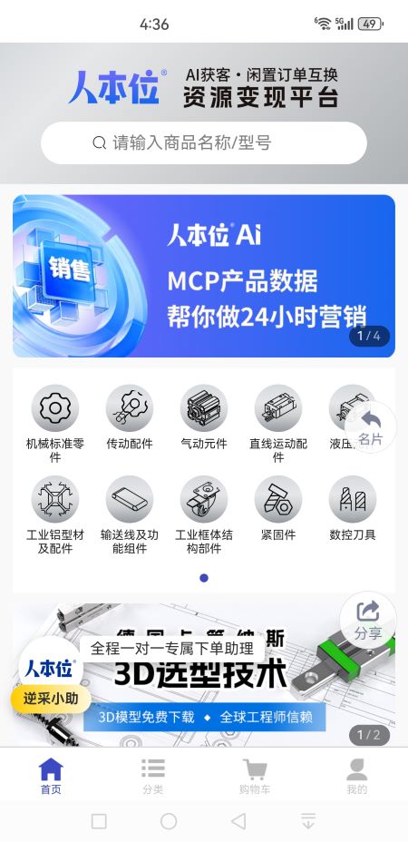 精彩截图-人本位2025官方新版