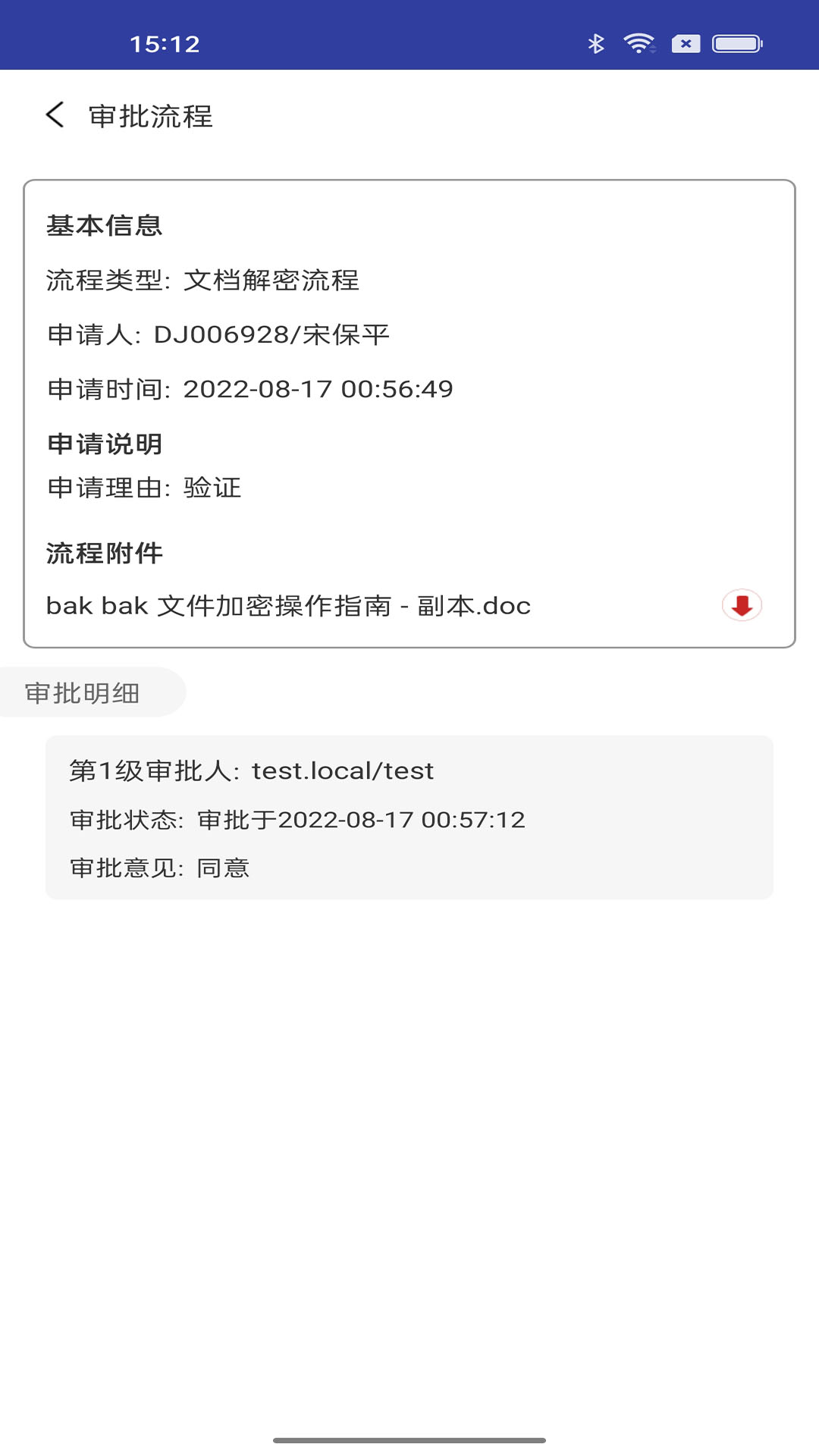 精彩截图-亿赛通IMT2025官方新版