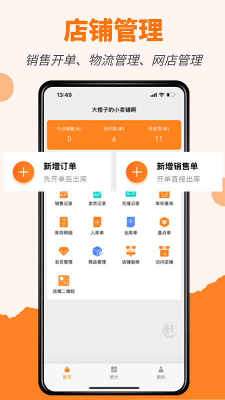 精彩截图-橙子店铺通2026官方新版