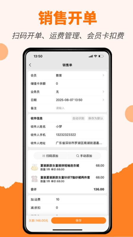 精彩截图-橙子店铺通2026官方新版