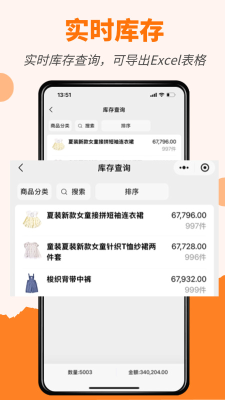 精彩截图-橙子店铺通2026官方新版