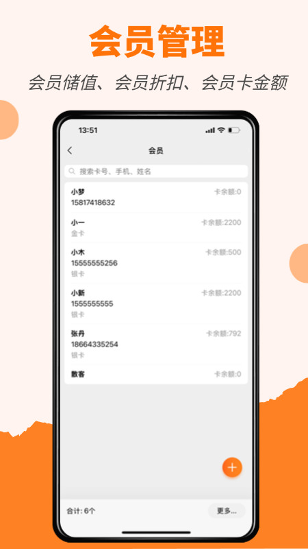 精彩截图-橙子店铺通2026官方新版