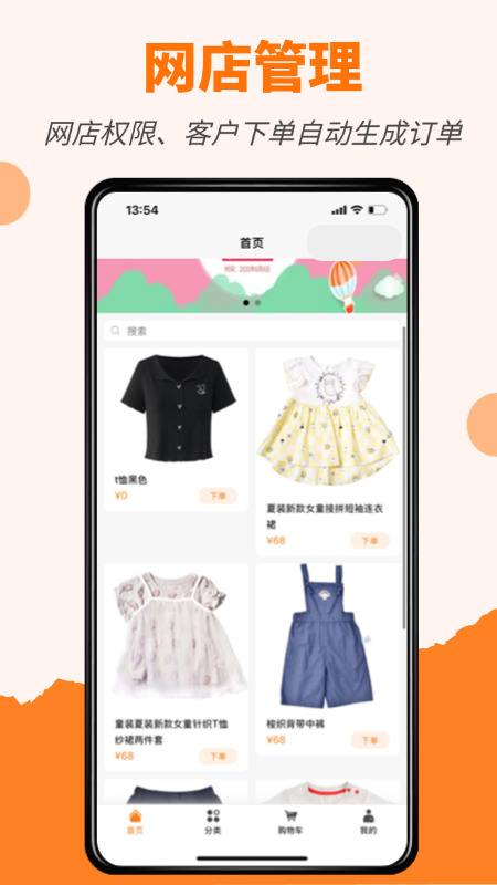 精彩截图-橙子店铺通2026官方新版