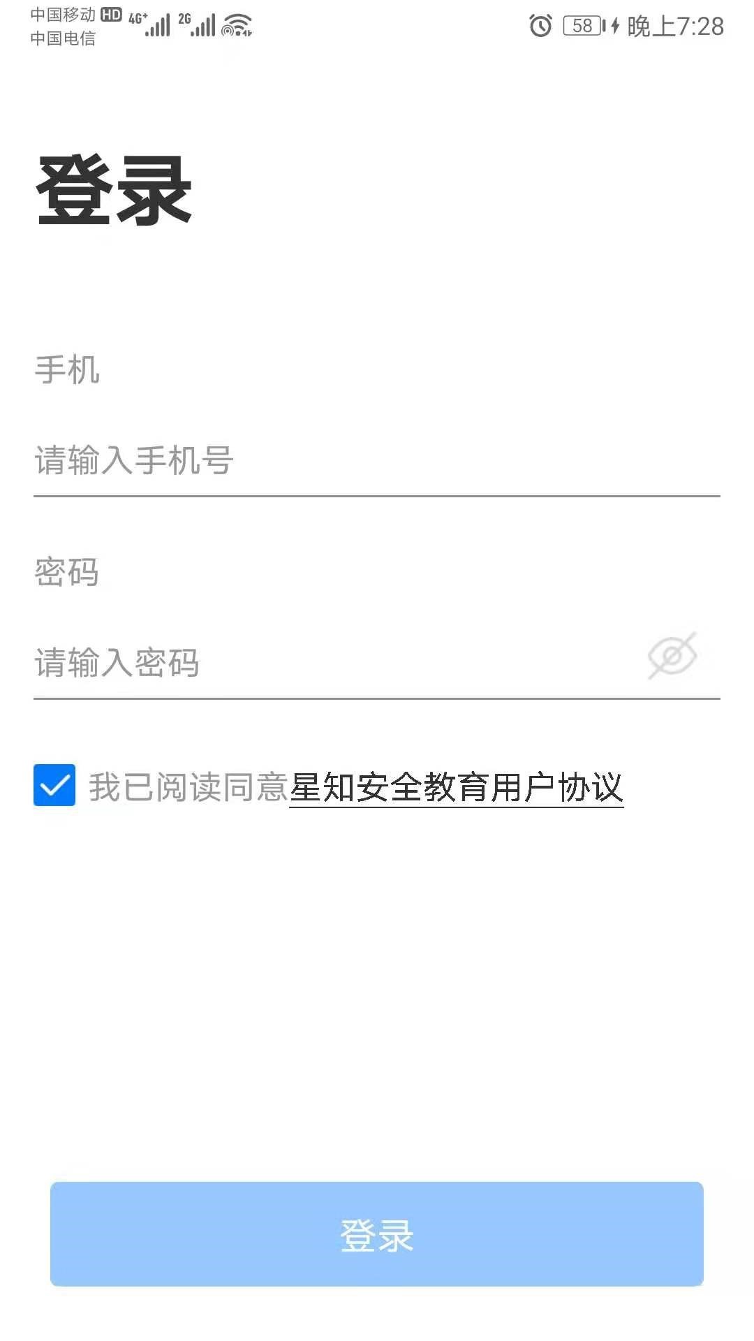 精彩截图-星知安全教育2024官方新版