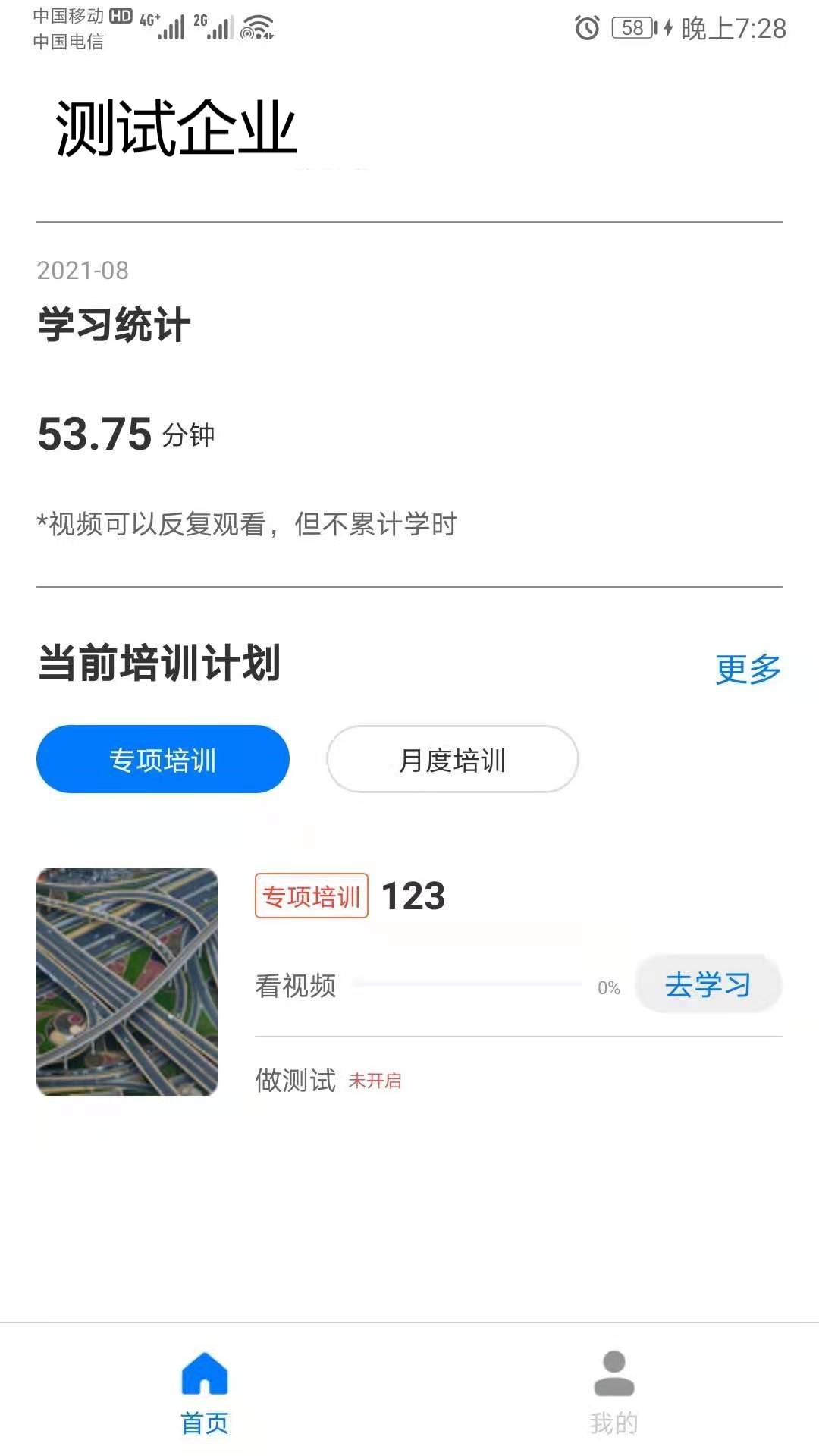 精彩截图-星知安全教育2024官方新版
