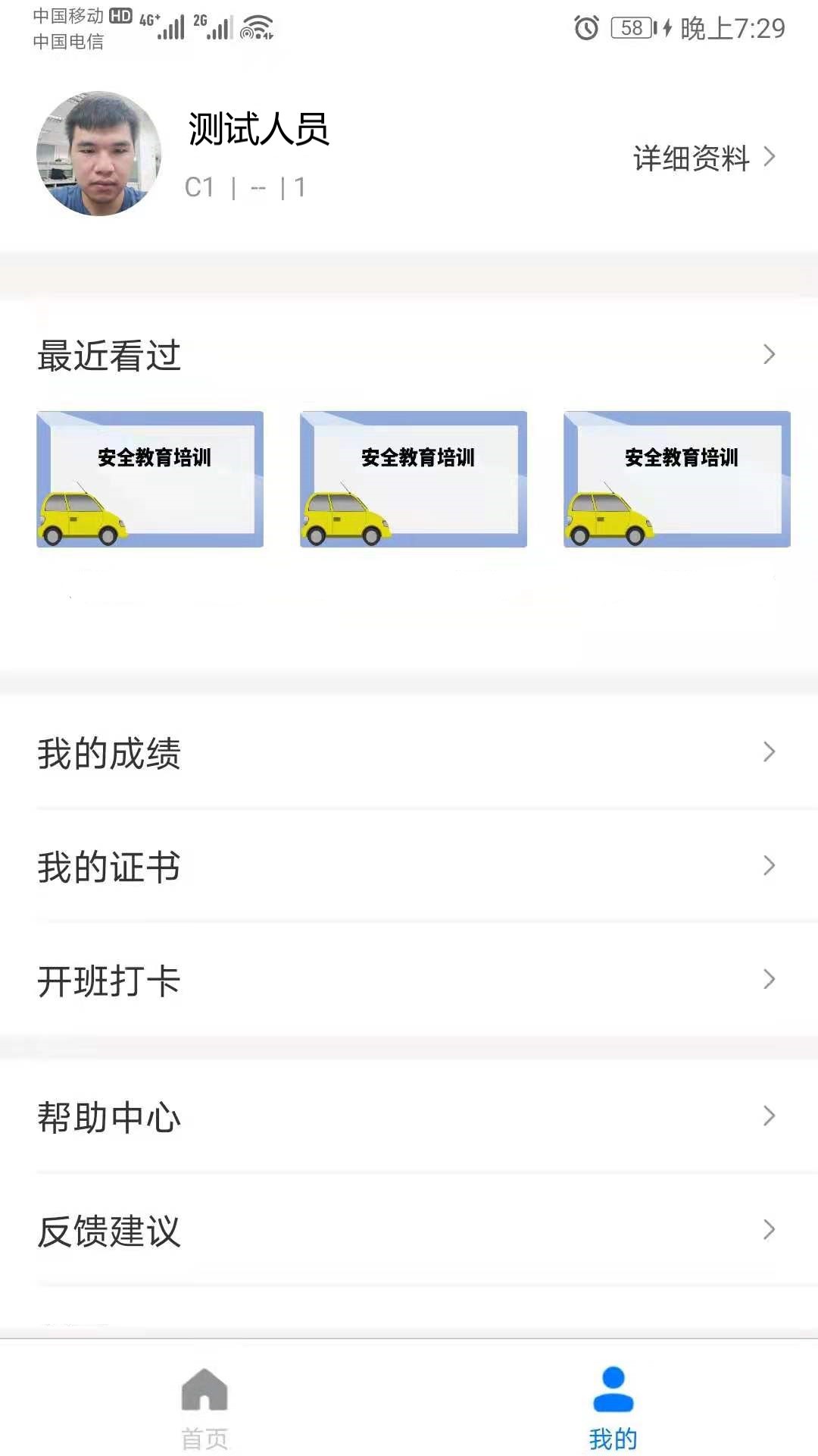 精彩截图-星知安全教育2024官方新版
