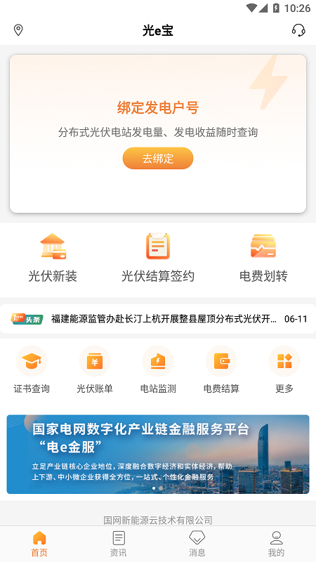 光e宝 截图 1