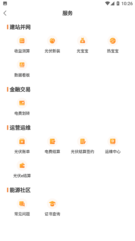 光e宝 截图 2