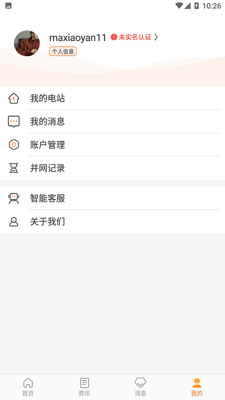 光e宝 截图 3