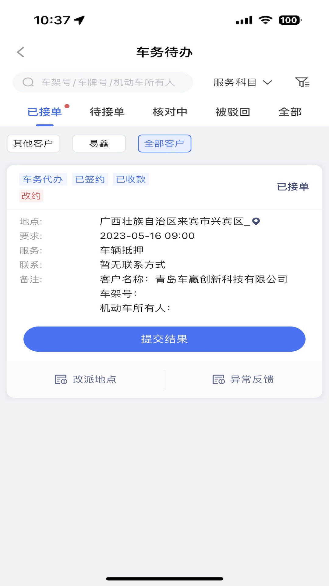 精彩截图-壹好车服2026官方新版
