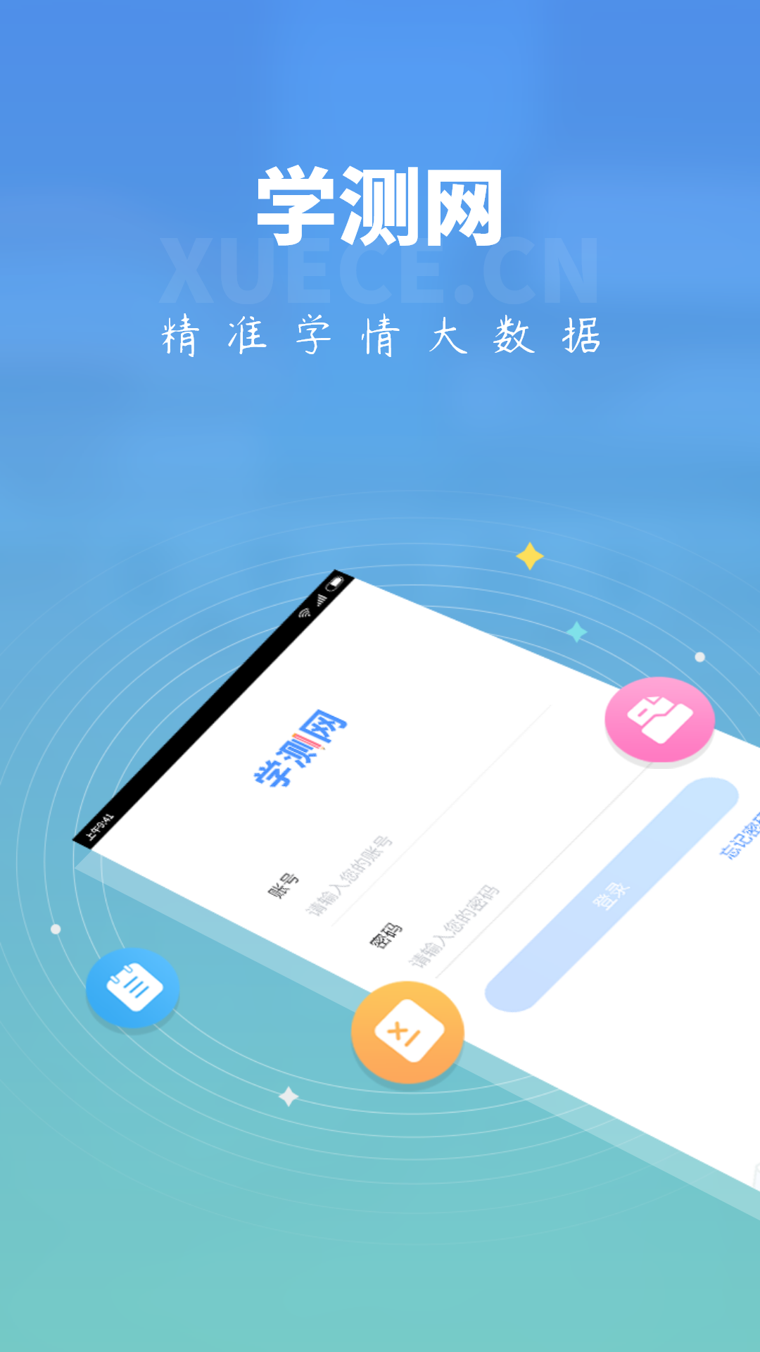 精彩截图-学测网学生版2026官方新版