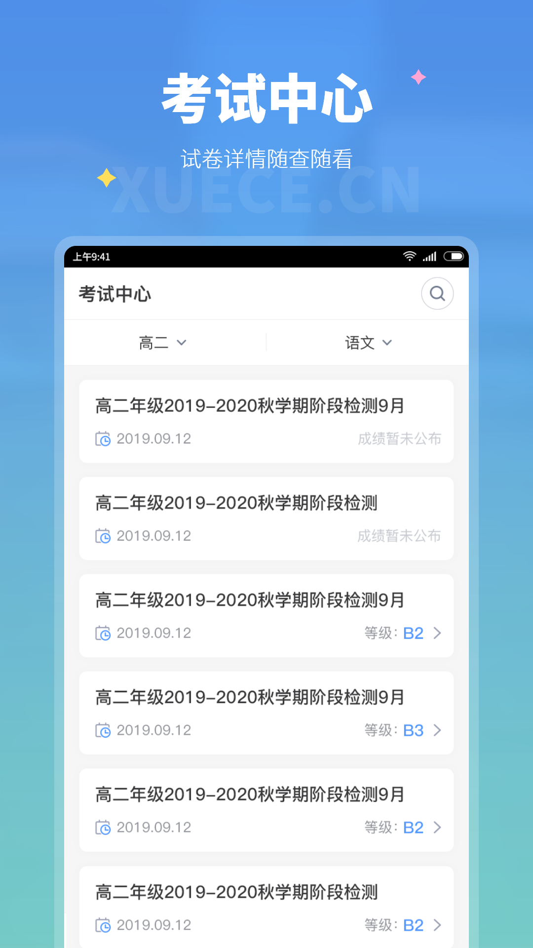 精彩截图-学测网学生版2026官方新版