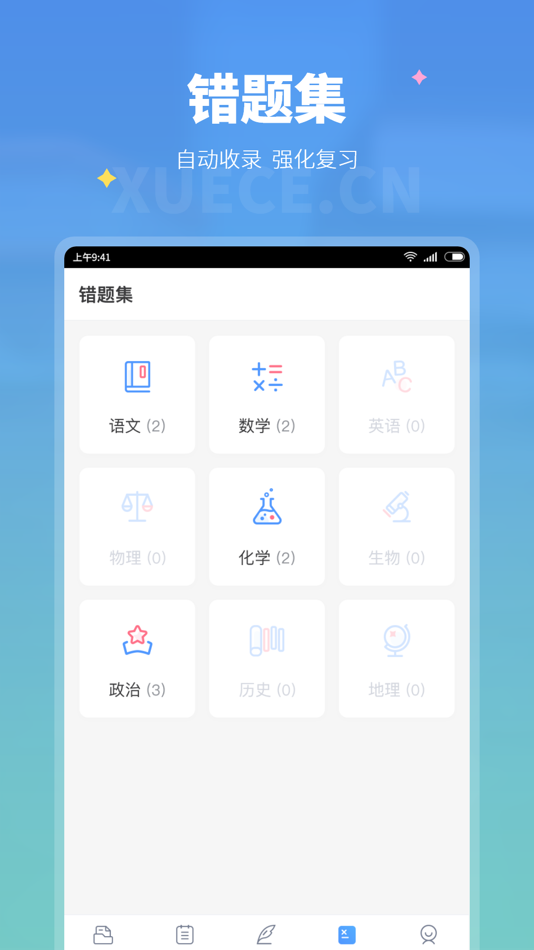 精彩截图-学测网学生版2026官方新版