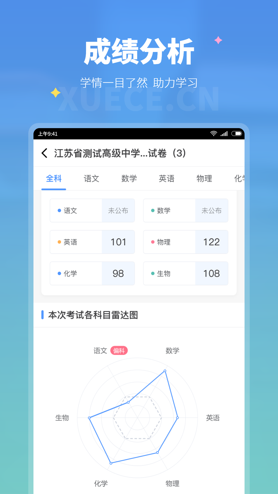 精彩截图-学测网学生版2026官方新版