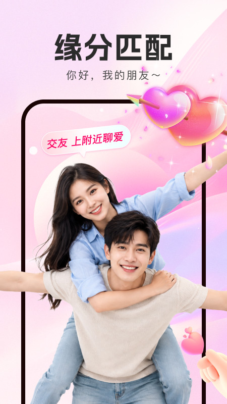 附近聊爱 截图 1