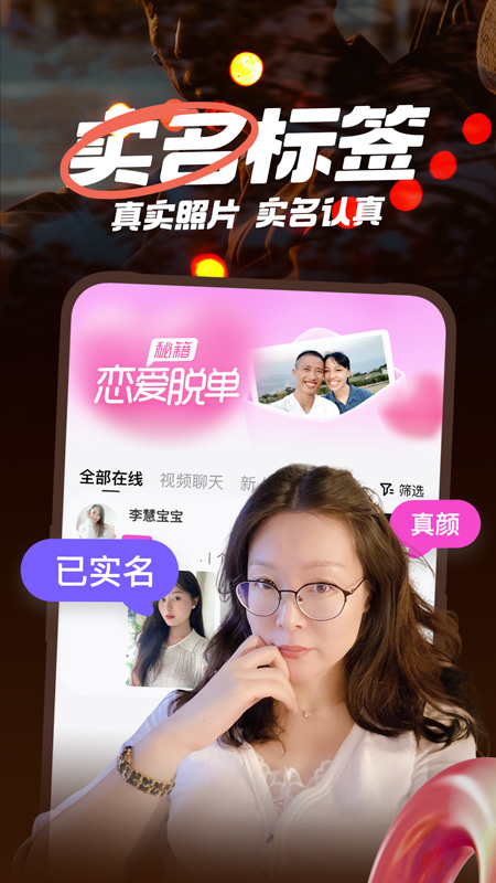 精彩截图-附近聊爱2025官方新版