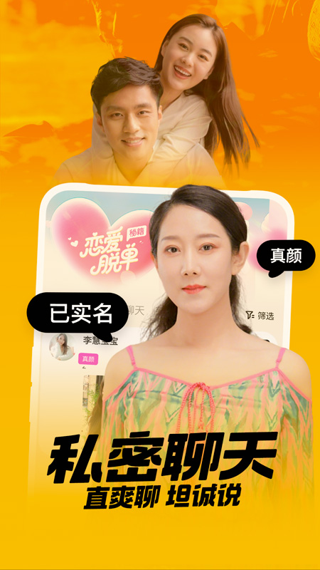 附近聊爱安卓版高清截图