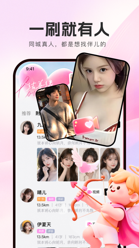 附近聊爱 截图 2