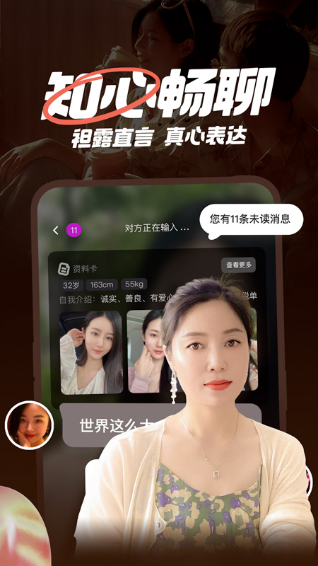 精彩截图-附近聊爱2025官方新版