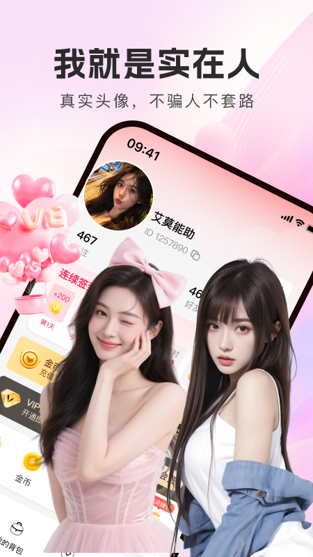 附近聊爱 截图 3
