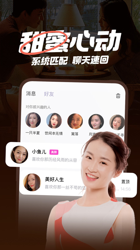 精彩截图-附近聊爱2025官方新版