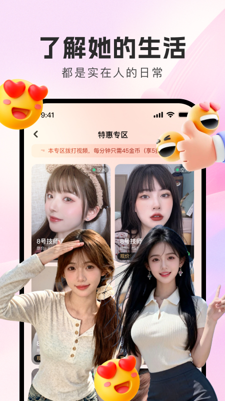 附近聊爱 截图 4