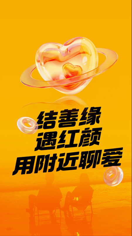 附近聊爱安卓版高清截图