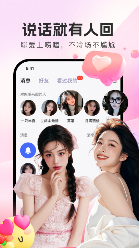 附近聊爱 截图 5
