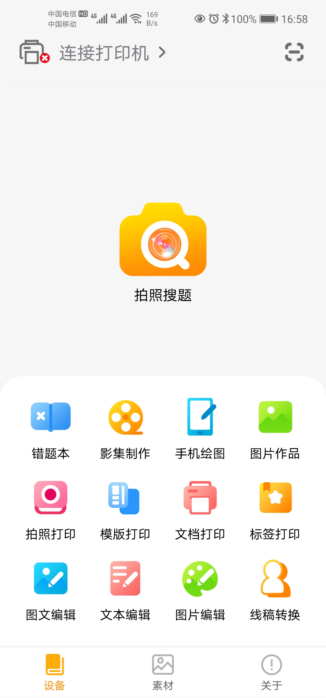 精彩截图-阿蛋口袋打印2025官方新版