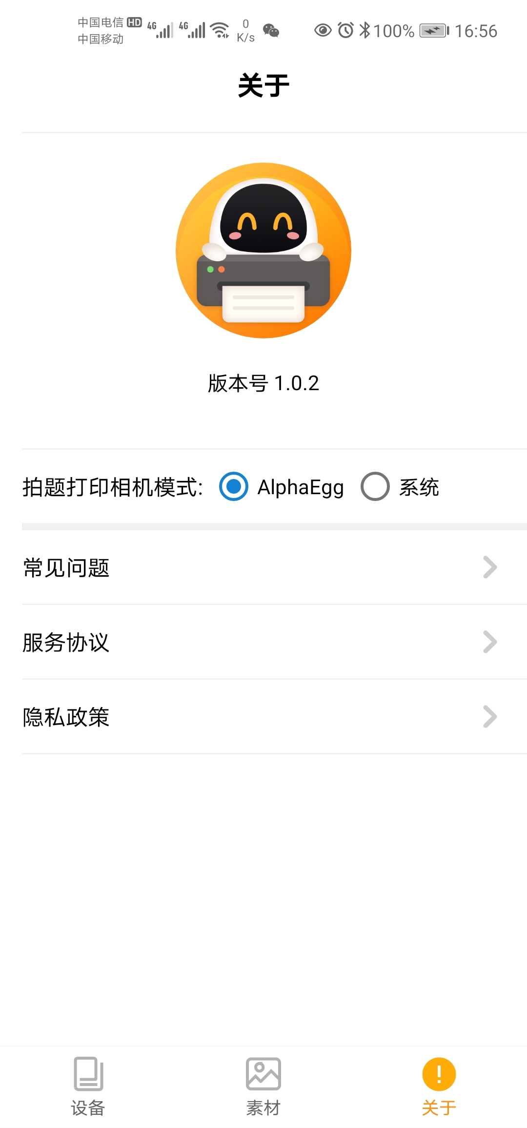 精彩截图-阿蛋口袋打印2025官方新版