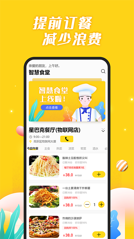 精彩截图-智慧食堂2025官方新版