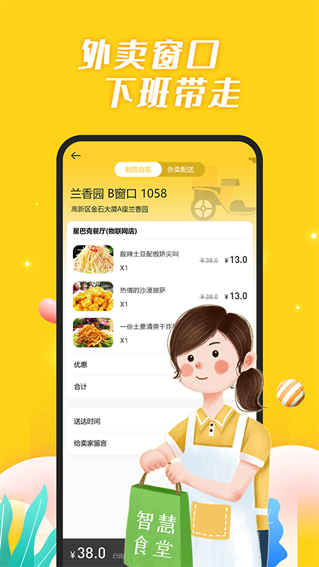 精彩截图-智慧食堂2025官方新版