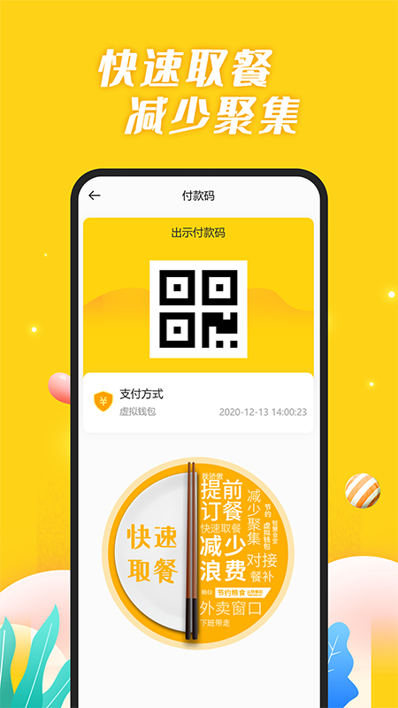 精彩截图-智慧食堂2025官方新版