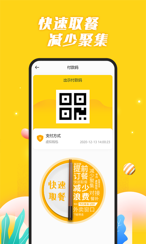 精彩截图-智慧食堂2026官方新版