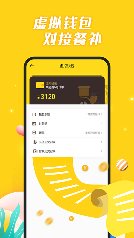 精彩截图-智慧食堂2025官方新版