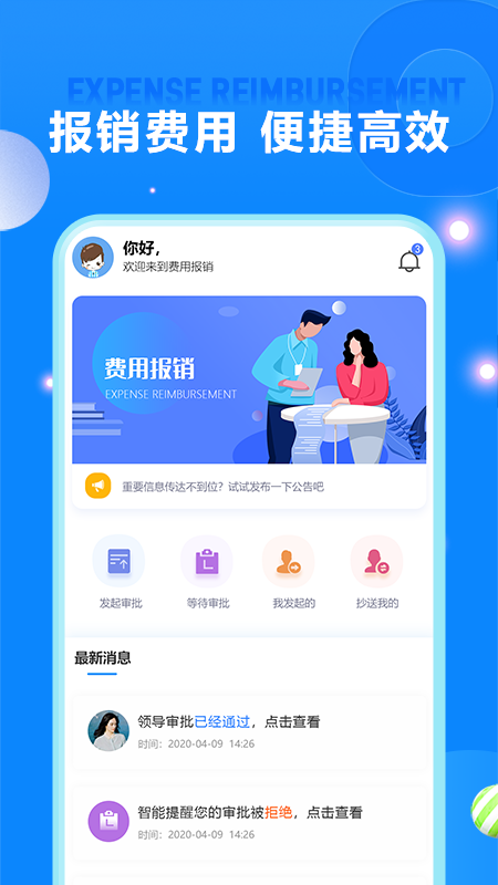 费用报销截图