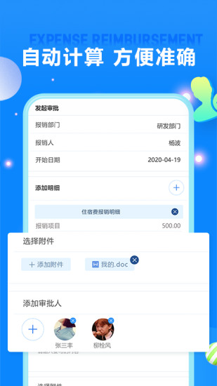 精彩截图-费用报销2024官方新版