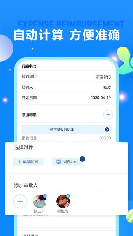 精彩截图-费用报销2025官方新版
