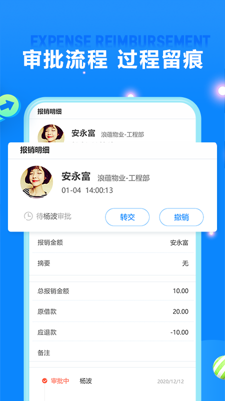 精彩截图-费用报销2025官方新版