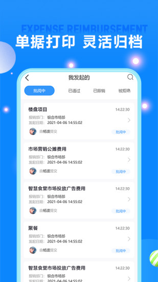 精彩截图-费用报销2024官方新版