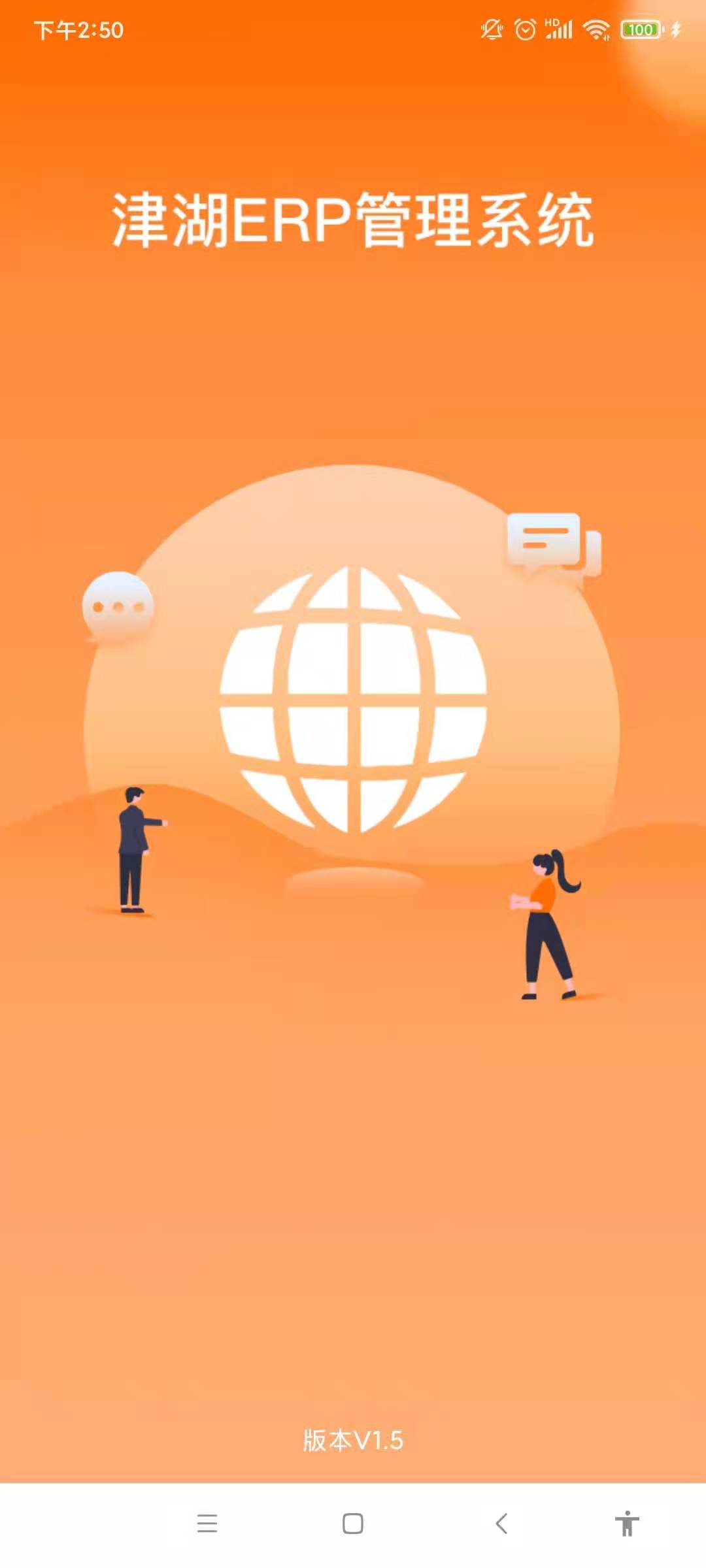 精彩截图-津湖ERP2025官方新版