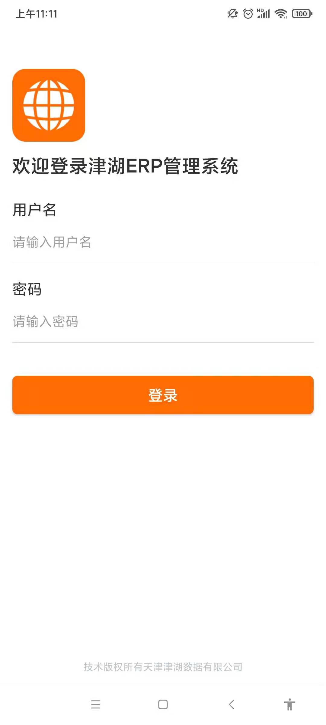 精彩截图-津湖ERP2025官方新版