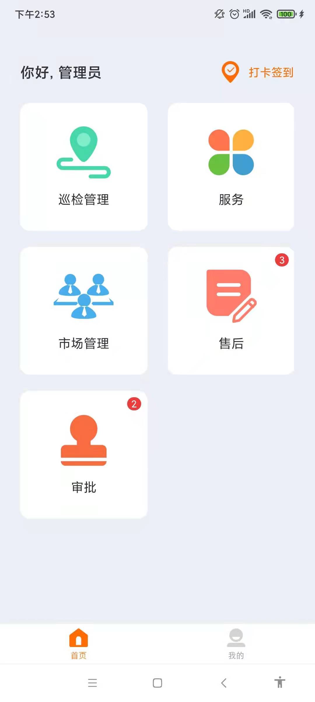 精彩截图-津湖ERP2025官方新版