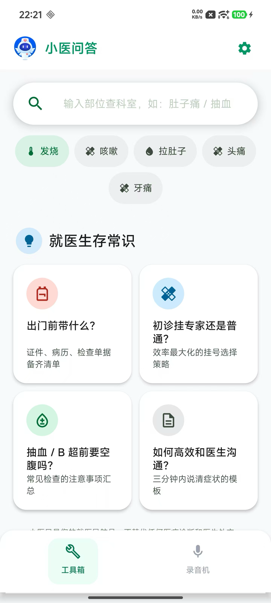 精彩截图-小医问答2026官方新版
