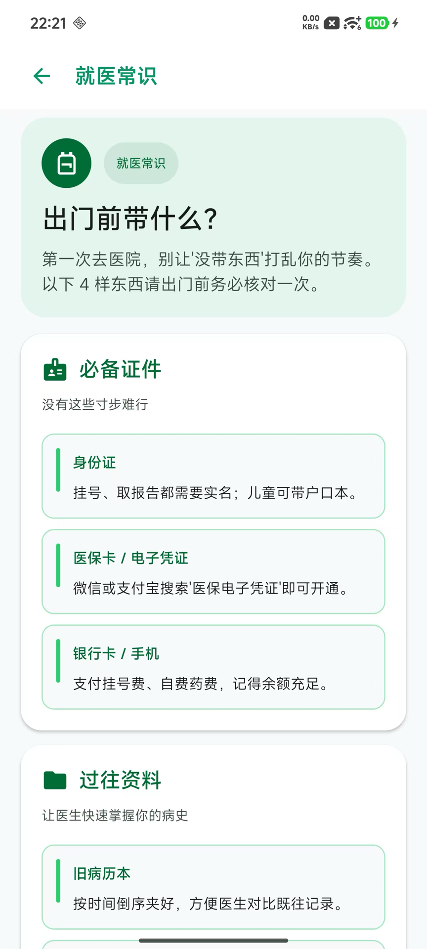 精彩截图-小医问答2026官方新版